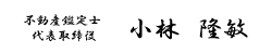 小林隆敏